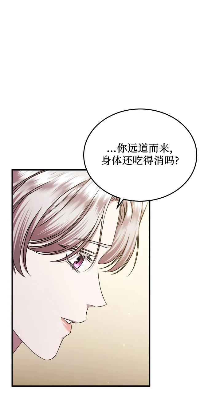《是谁劫走了皇后》第39话 第23页