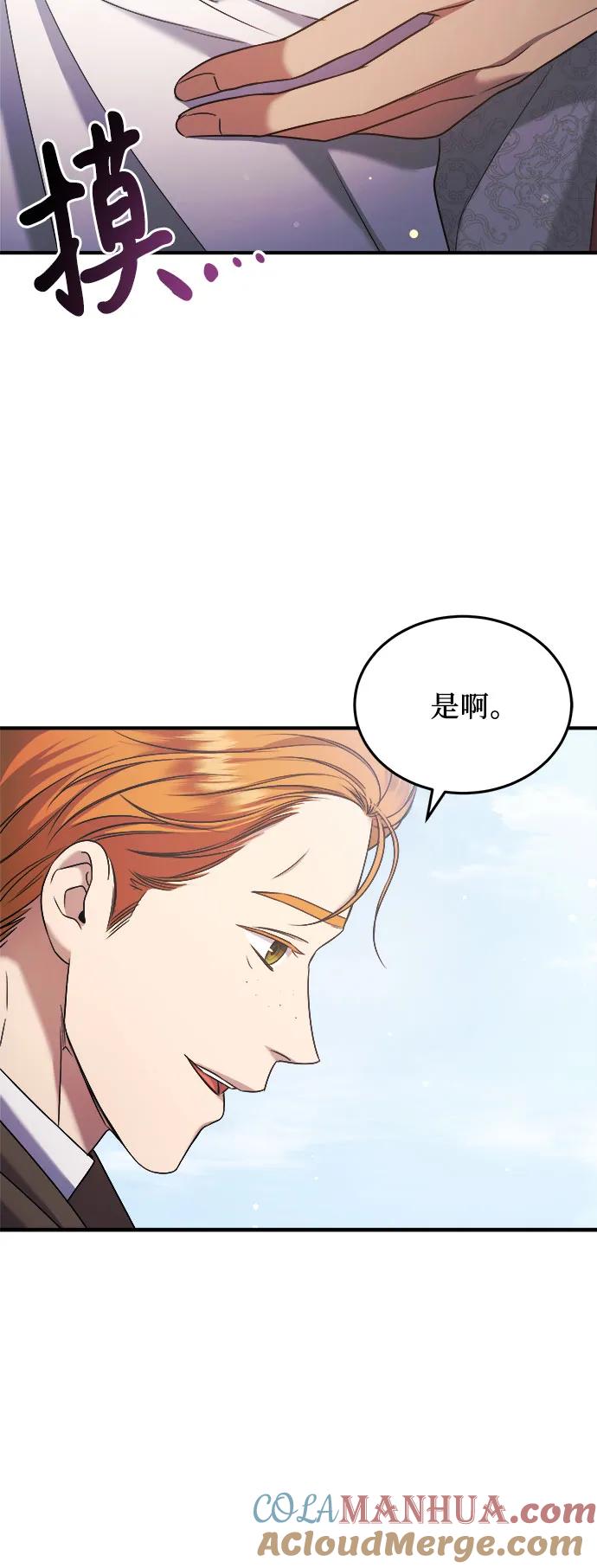 《是谁劫走了皇后》第39话 第10页