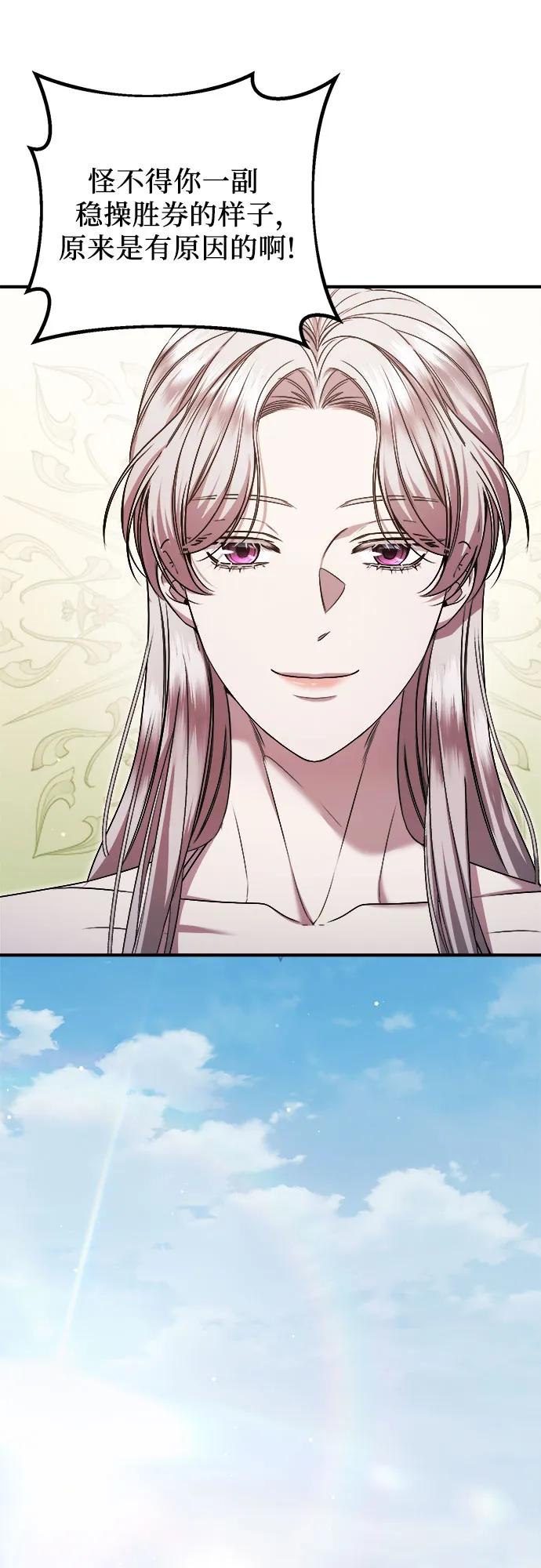 《是谁劫走了皇后》第39话 第47页