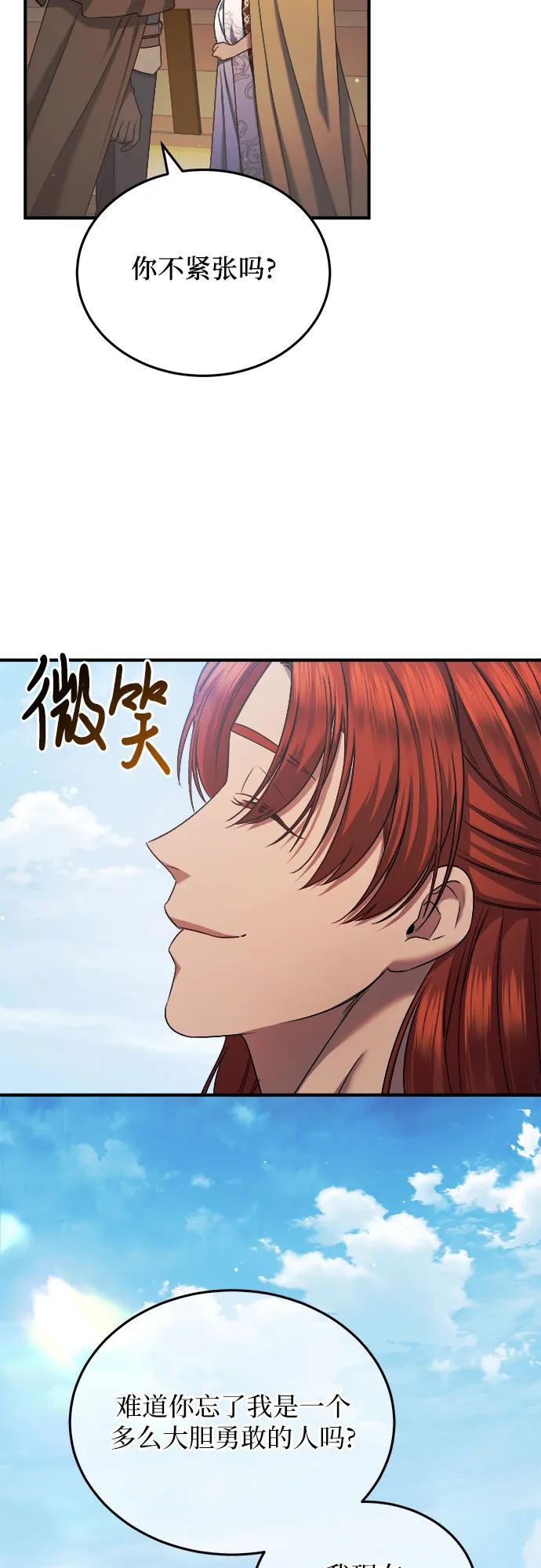 《是谁劫走了皇后》第39话 第8页