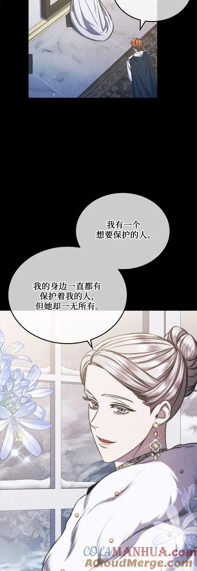 《是谁劫走了皇后》第39话 第31页