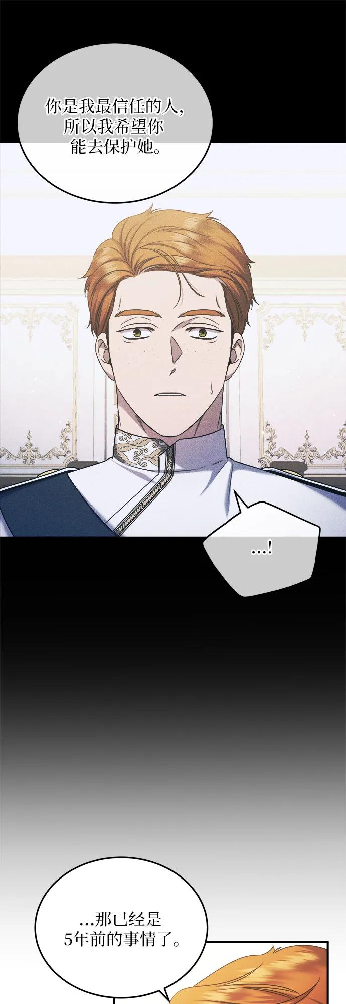 《是谁劫走了皇后》第39话 第33页