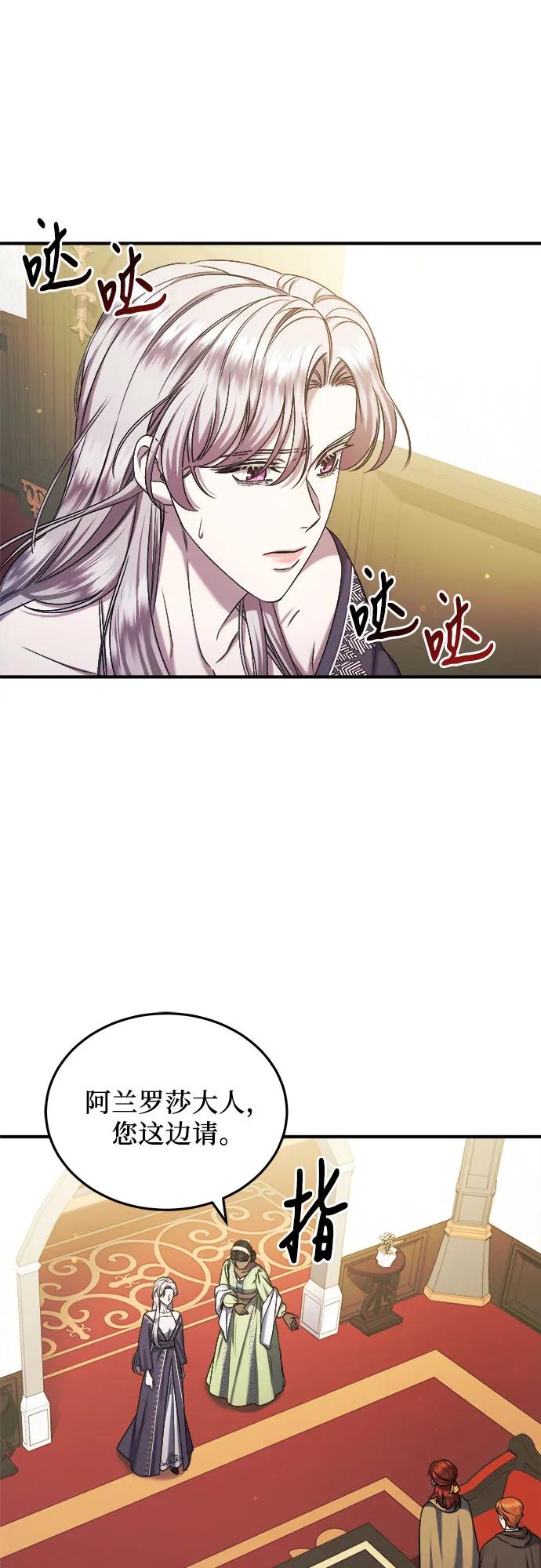 《是谁劫走了皇后》第39话 第20页