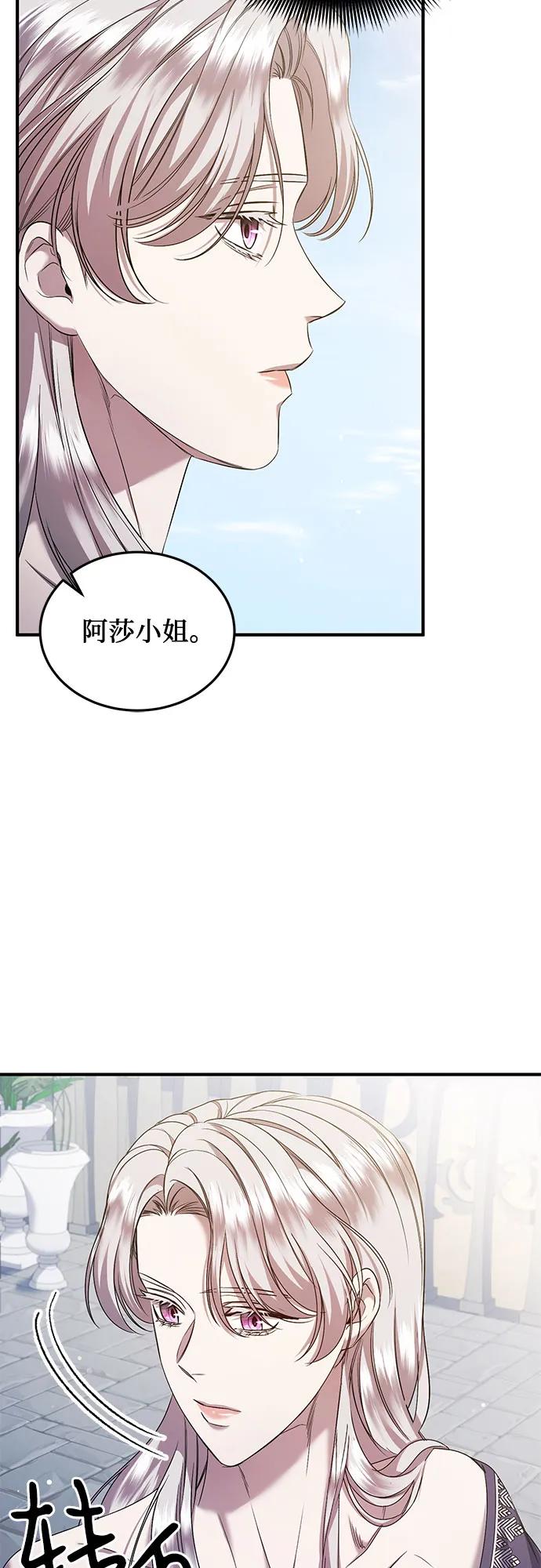 《是谁劫走了皇后》第39话 第14页