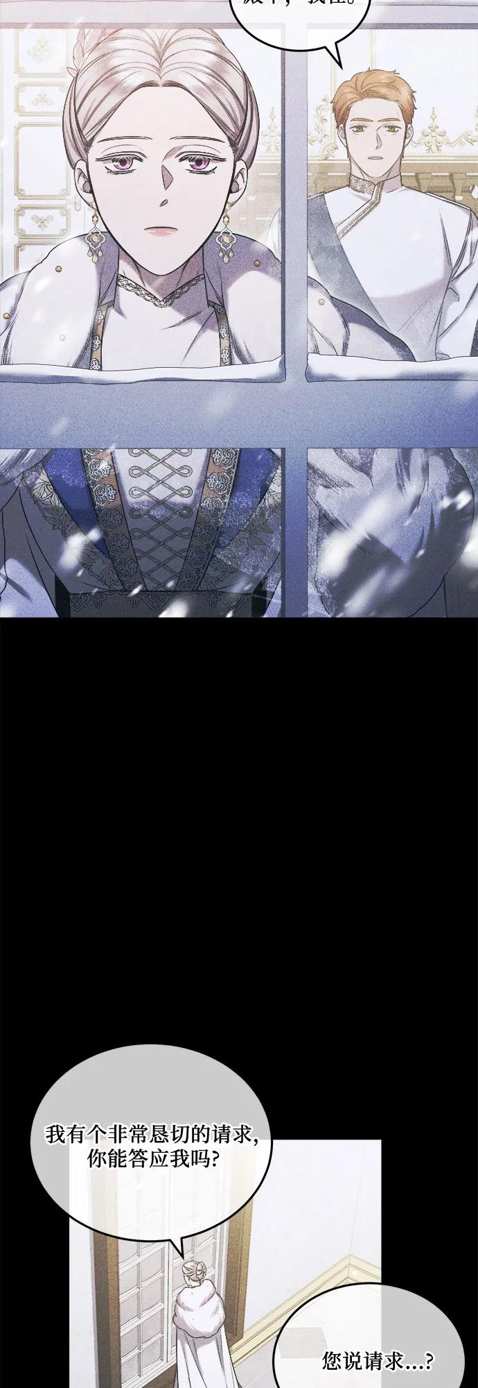 《是谁劫走了皇后》第39话 第30页
