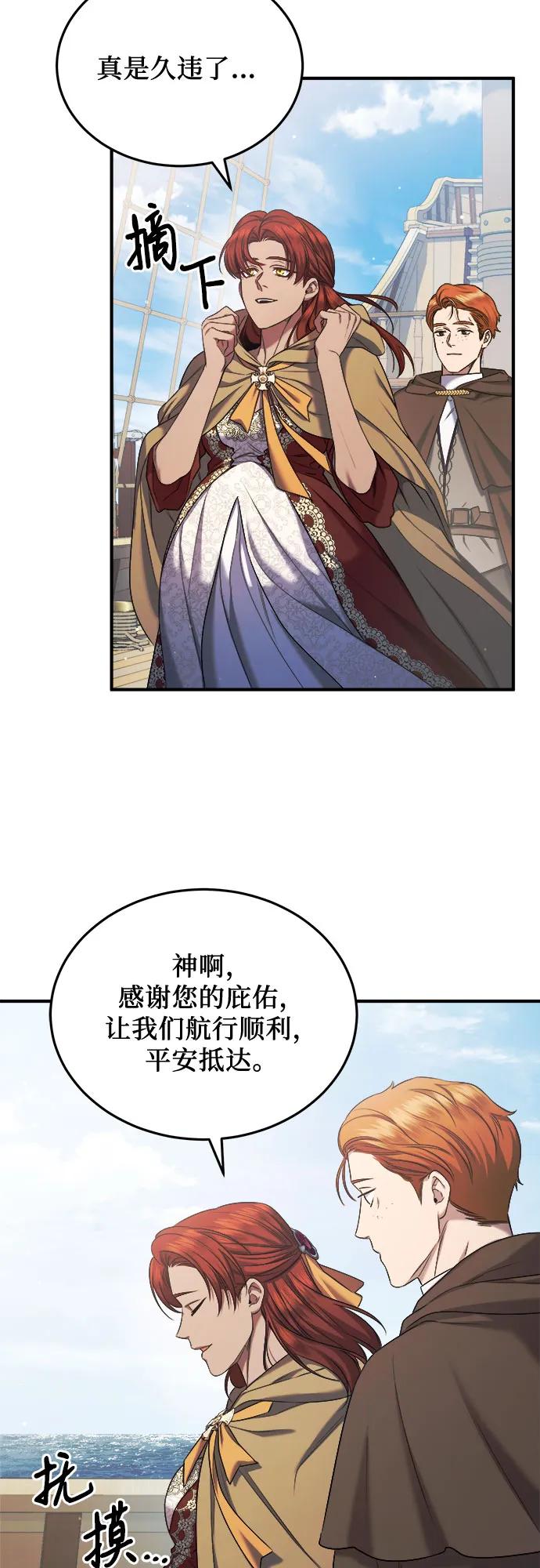 《是谁劫走了皇后》第39话 第3页