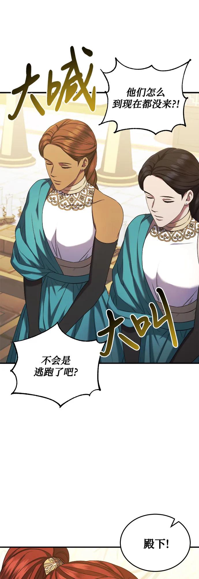 《是谁劫走了皇后》第39话 第51页