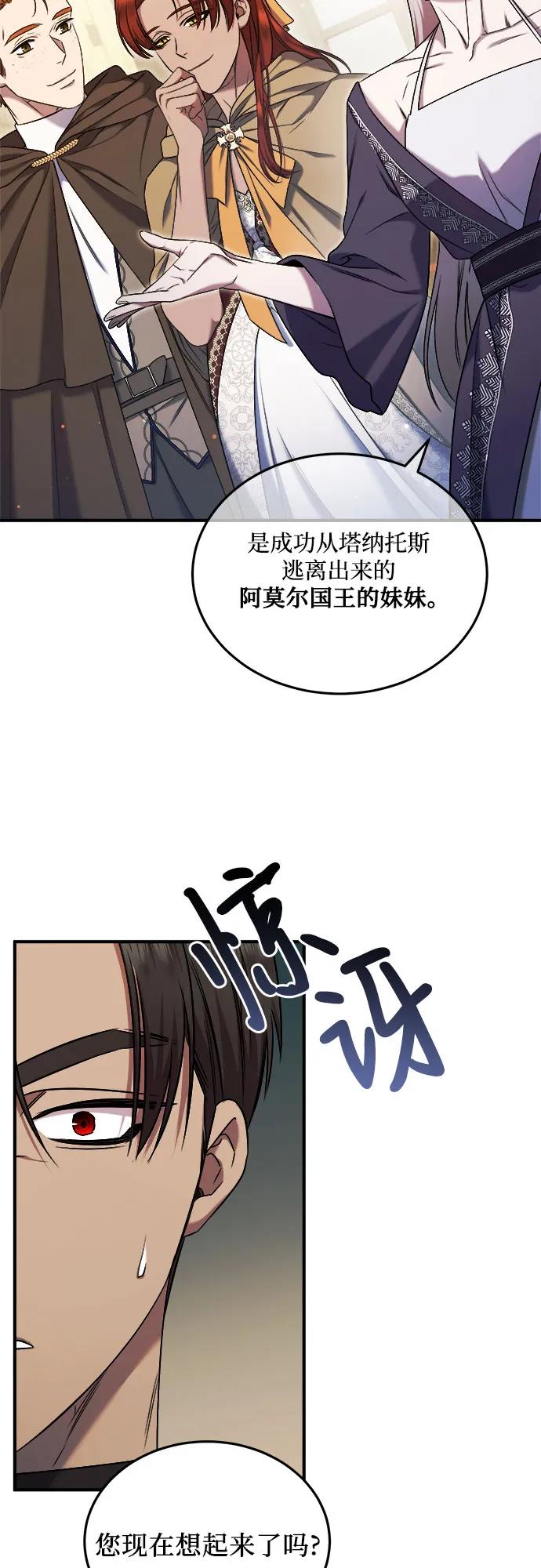 《是谁劫走了皇后》第39话 第44页