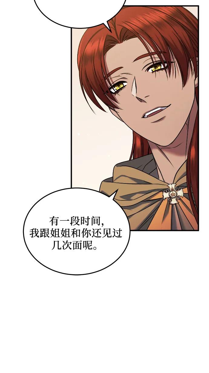 《是谁劫走了皇后》第39话 第45页
