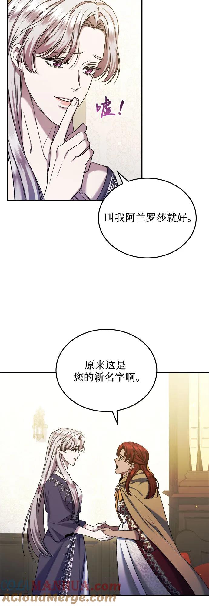 《是谁劫走了皇后》第39话 第22页