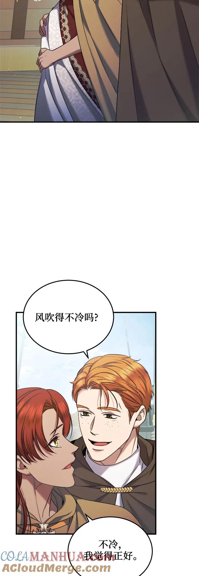 《是谁劫走了皇后》第39话 第4页