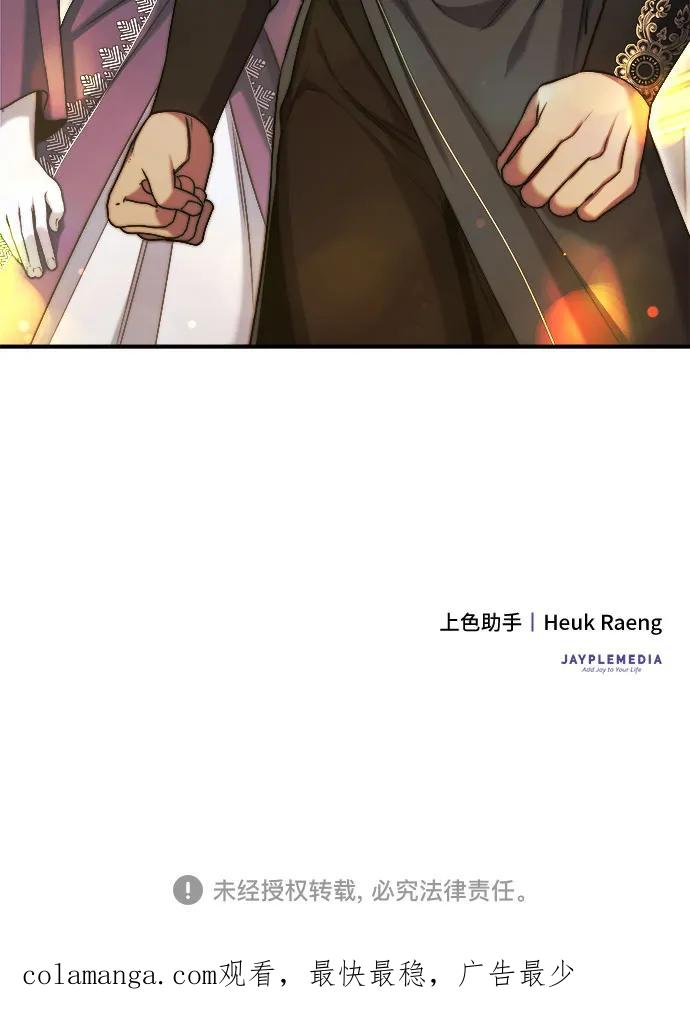 《是谁劫走了皇后》第39话 第53页