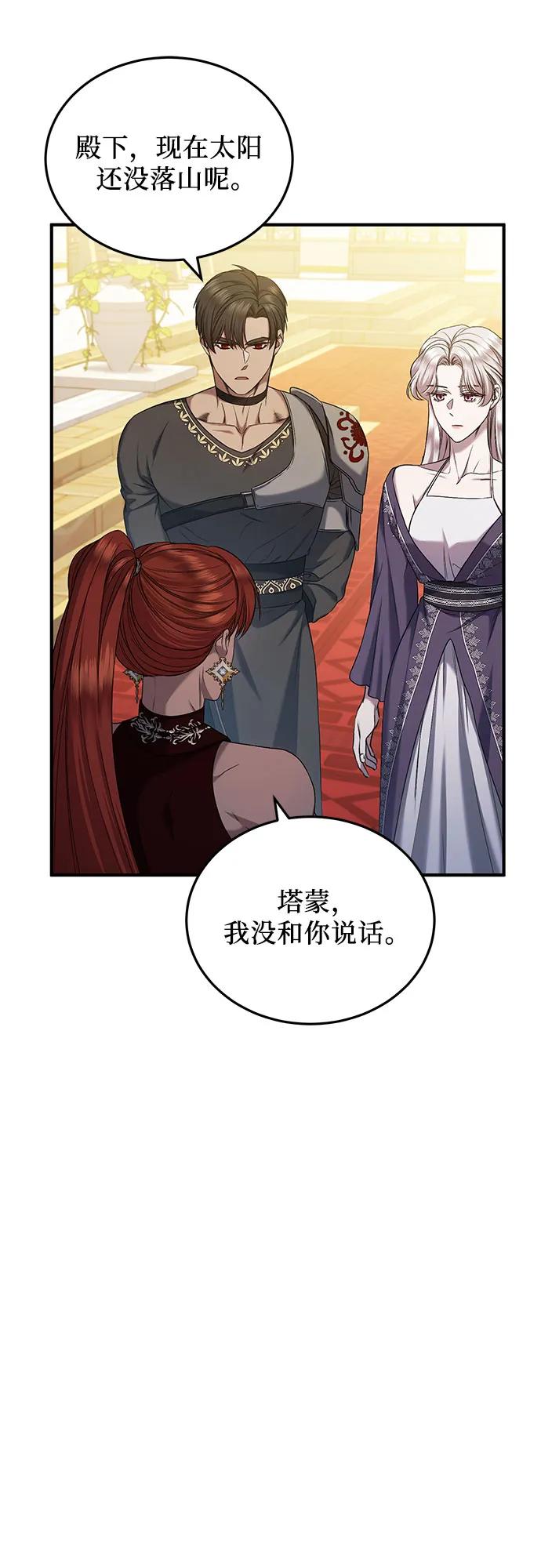 《是谁劫走了皇后》第40话 第3页