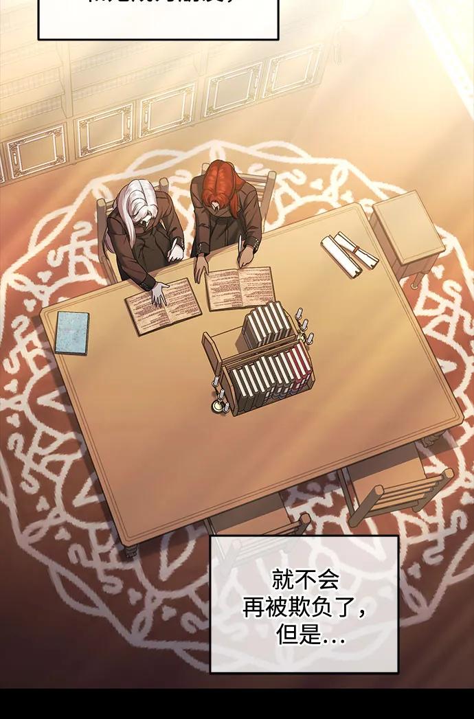 《是谁劫走了皇后》第40话 第57页