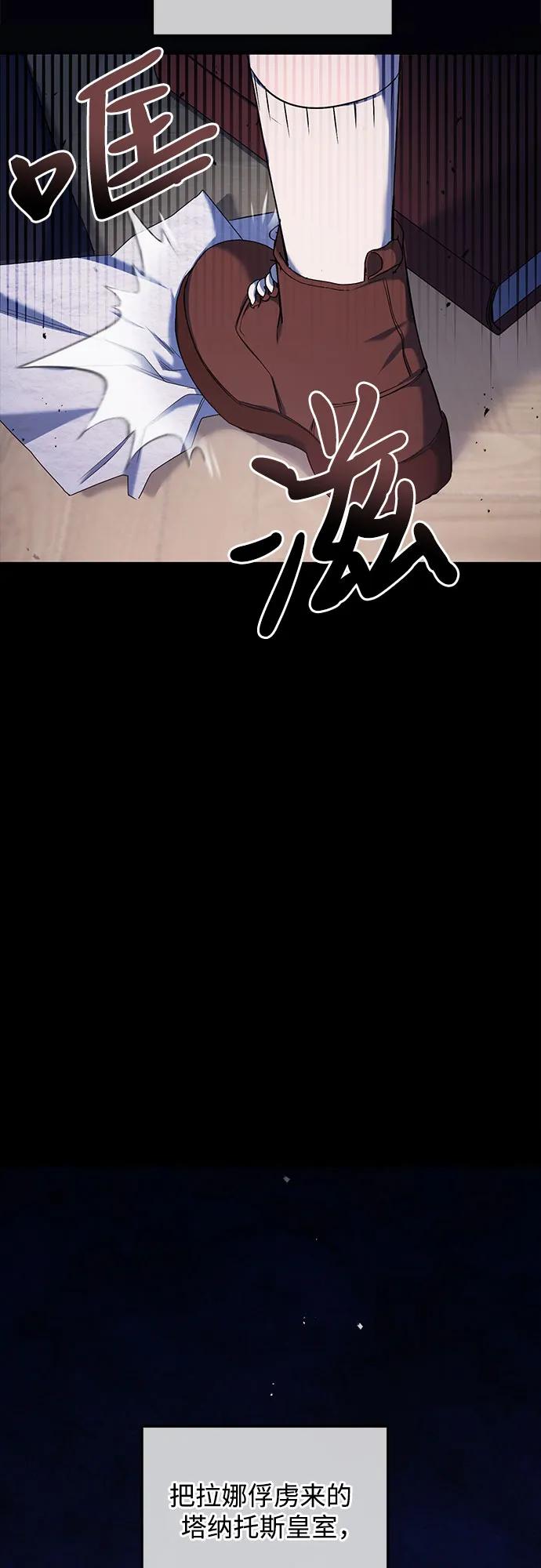 《是谁劫走了皇后》第40话 第44页