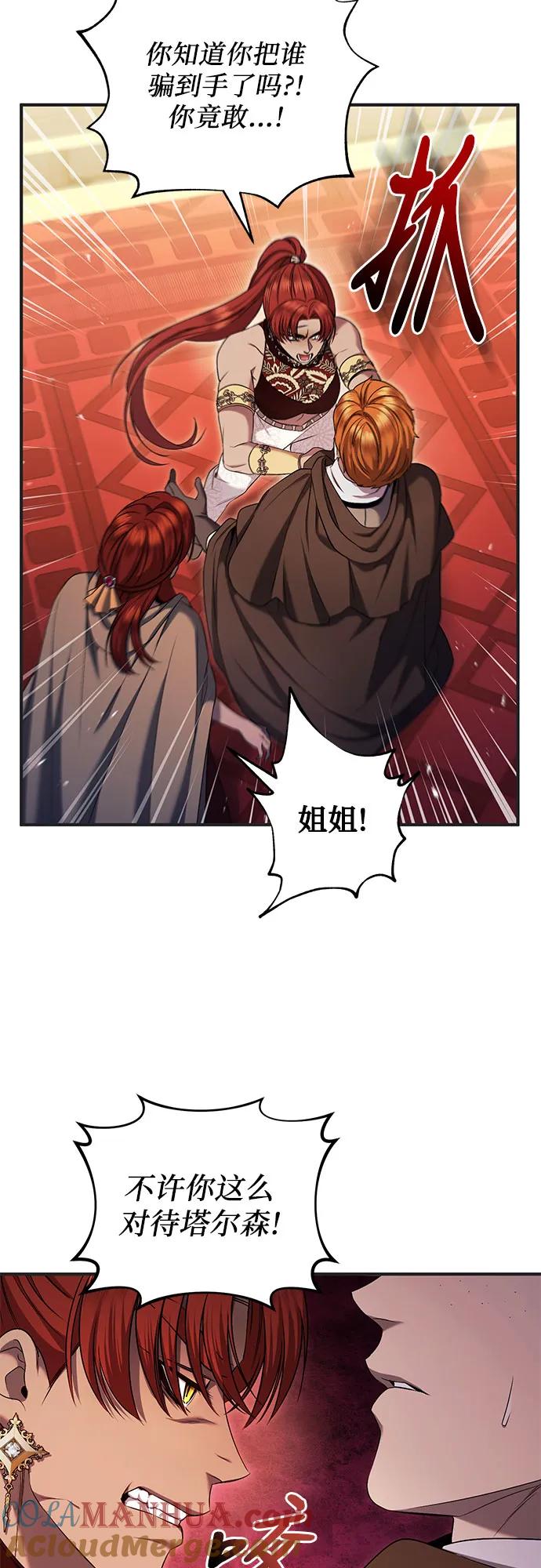《是谁劫走了皇后》第40话 第25页