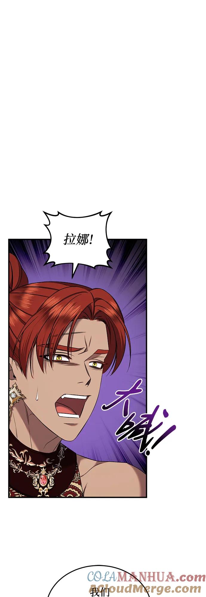 《是谁劫走了皇后》第40话 第37页