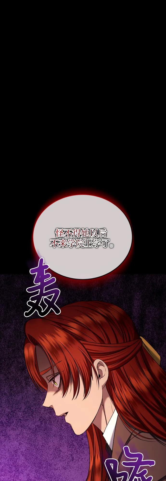 《是谁劫走了皇后》第40话 第60页