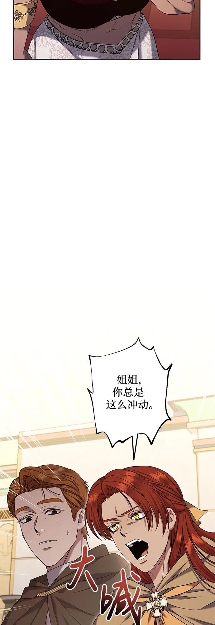 《是谁劫走了皇后》第40话 第29页