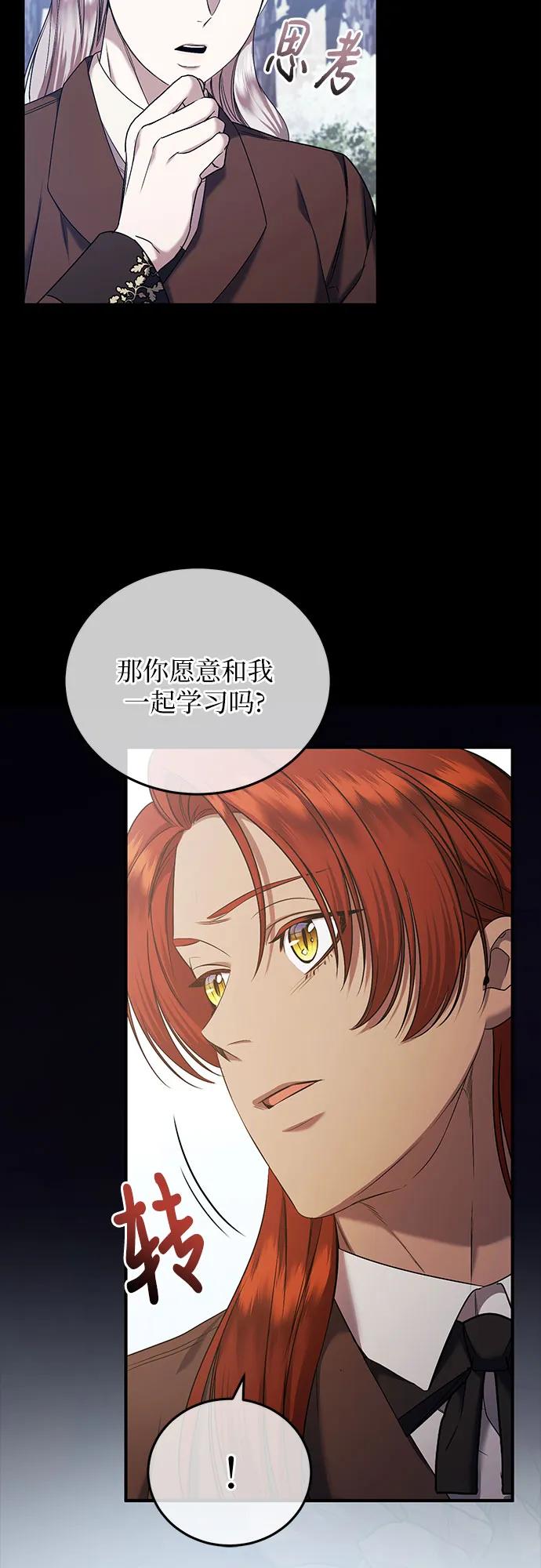 《是谁劫走了皇后》第40话 第54页