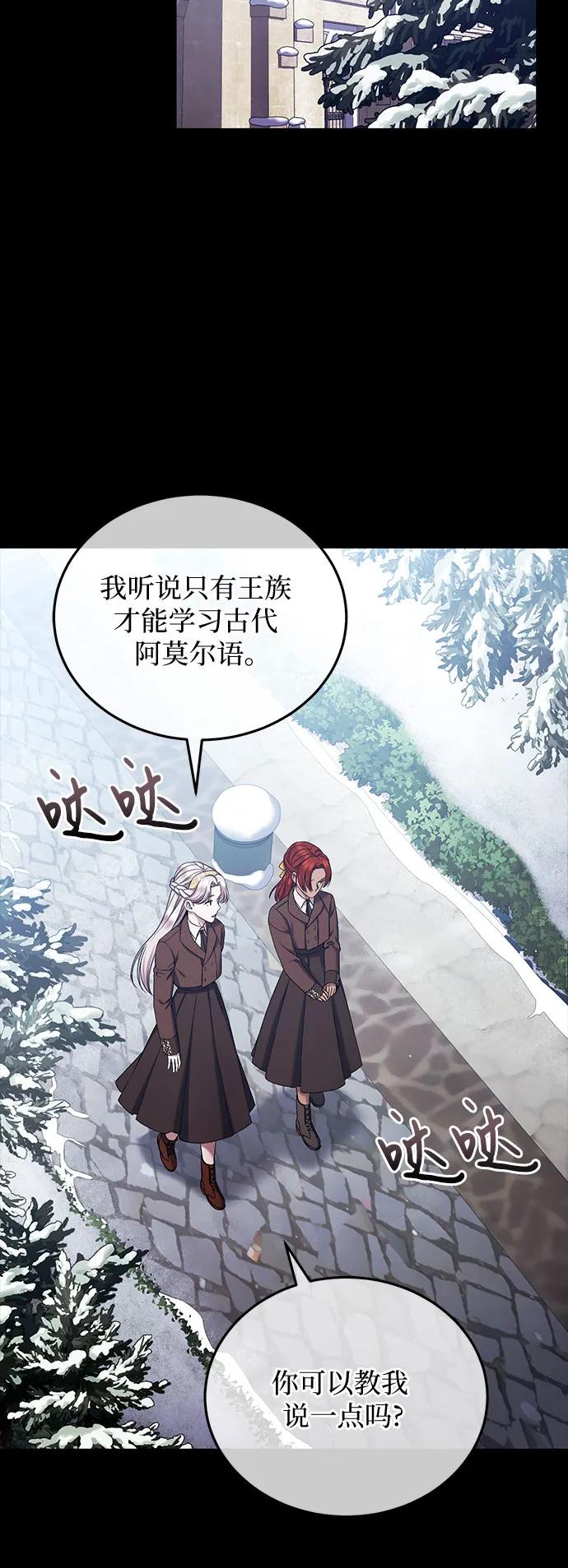 《是谁劫走了皇后》第40话 第51页