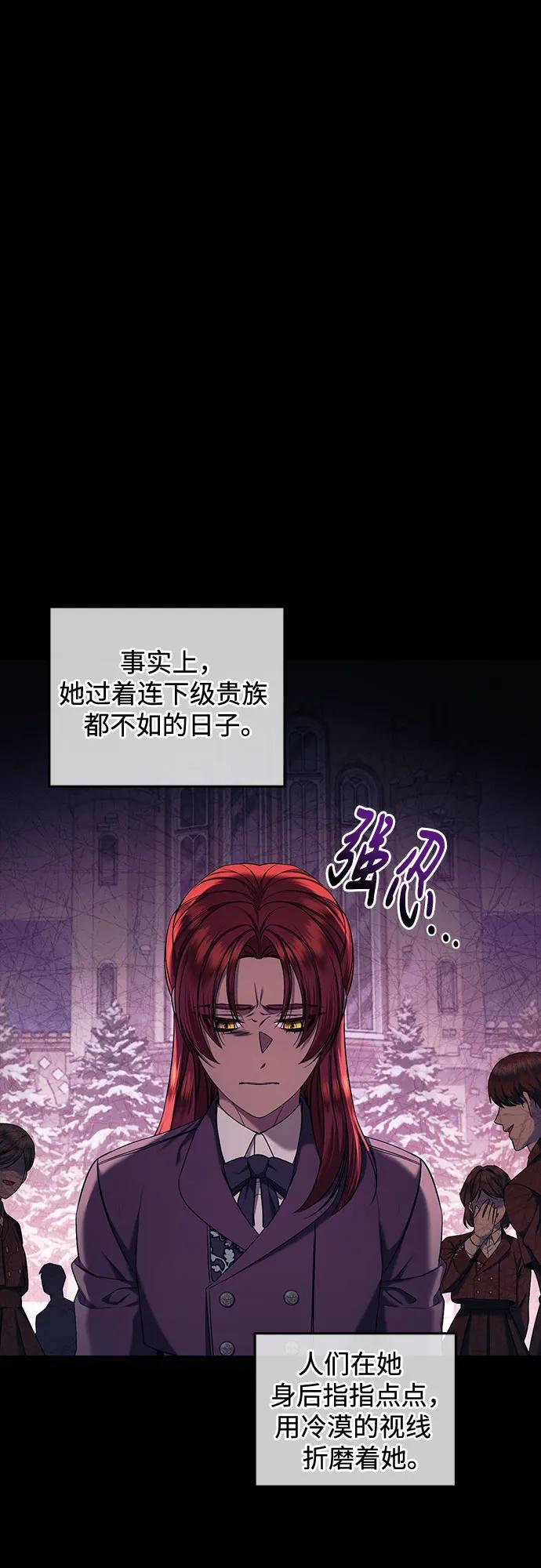 《是谁劫走了皇后》第40话 第47页