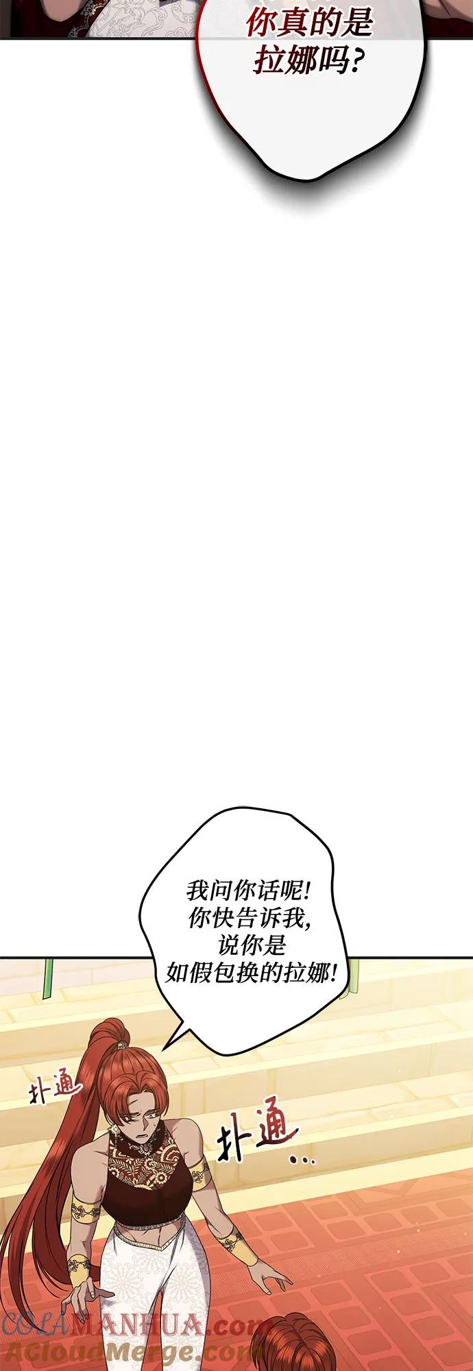 《是谁劫走了皇后》第40话 第13页