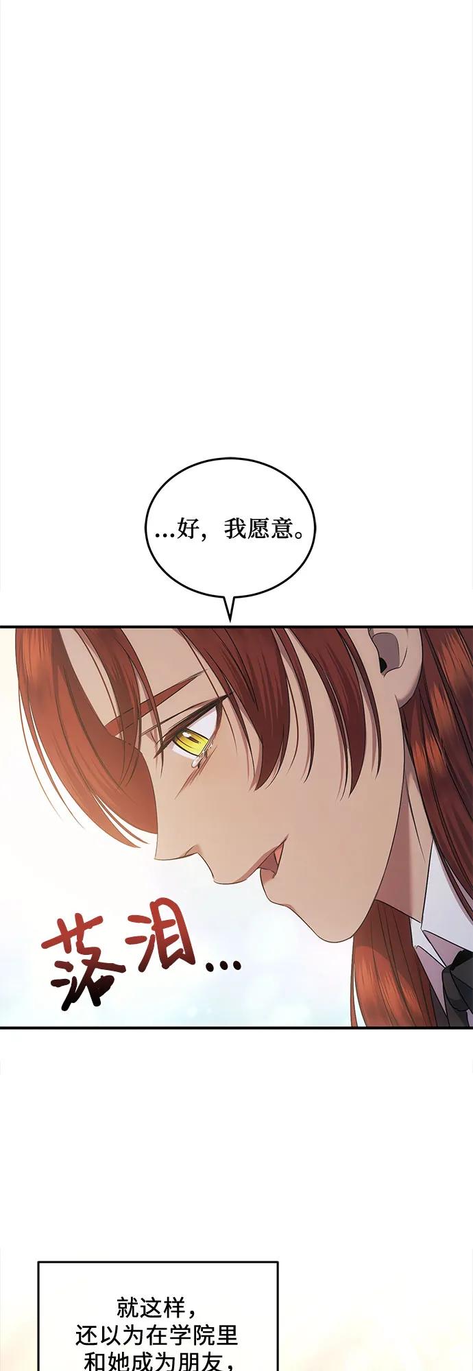 《是谁劫走了皇后》第40话 第56页