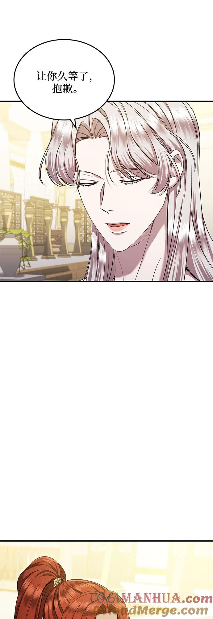 《是谁劫走了皇后》第40话 第4页