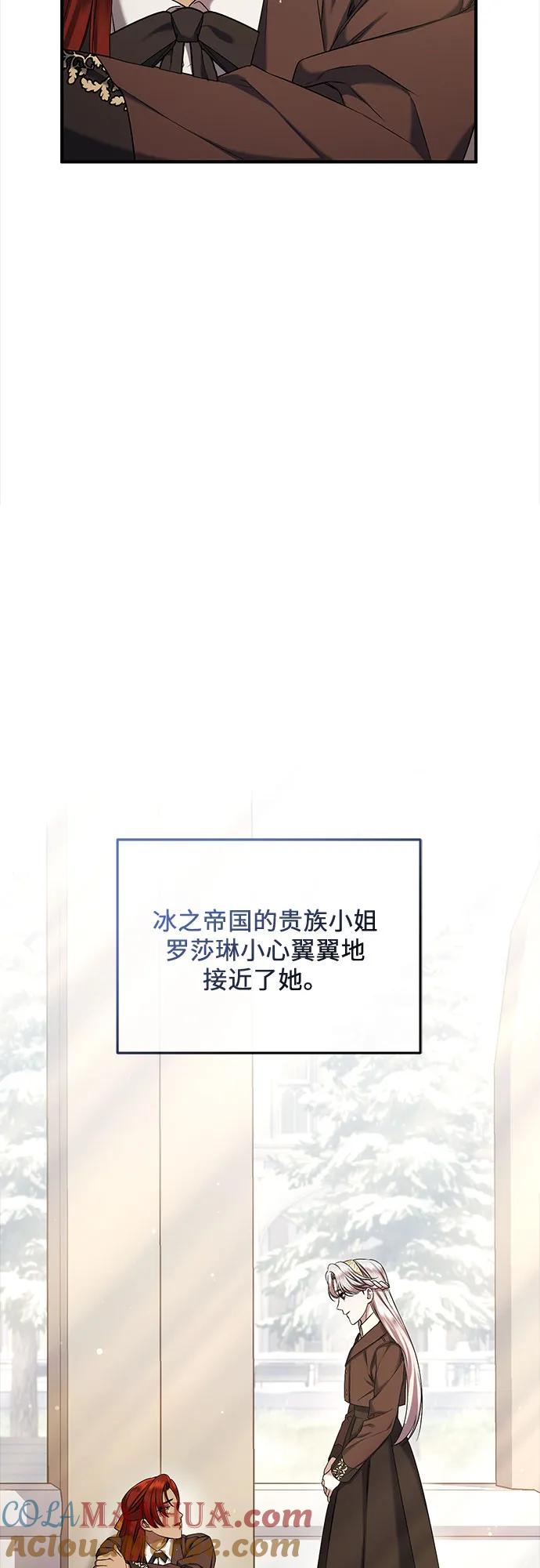 《是谁劫走了皇后》第40话 第49页