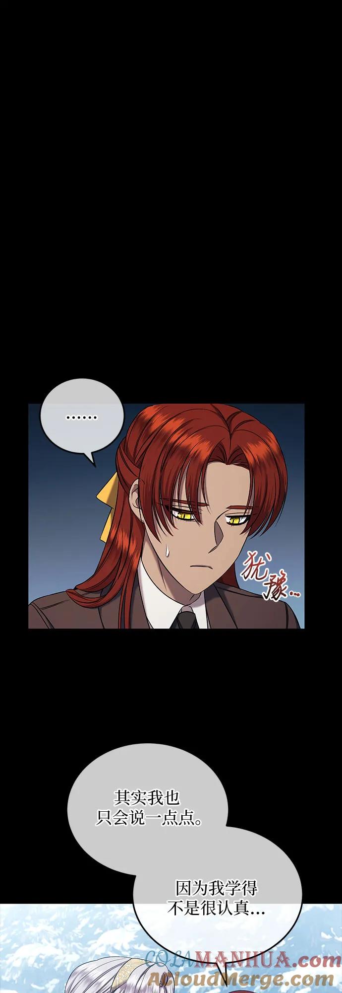《是谁劫走了皇后》第40话 第52页