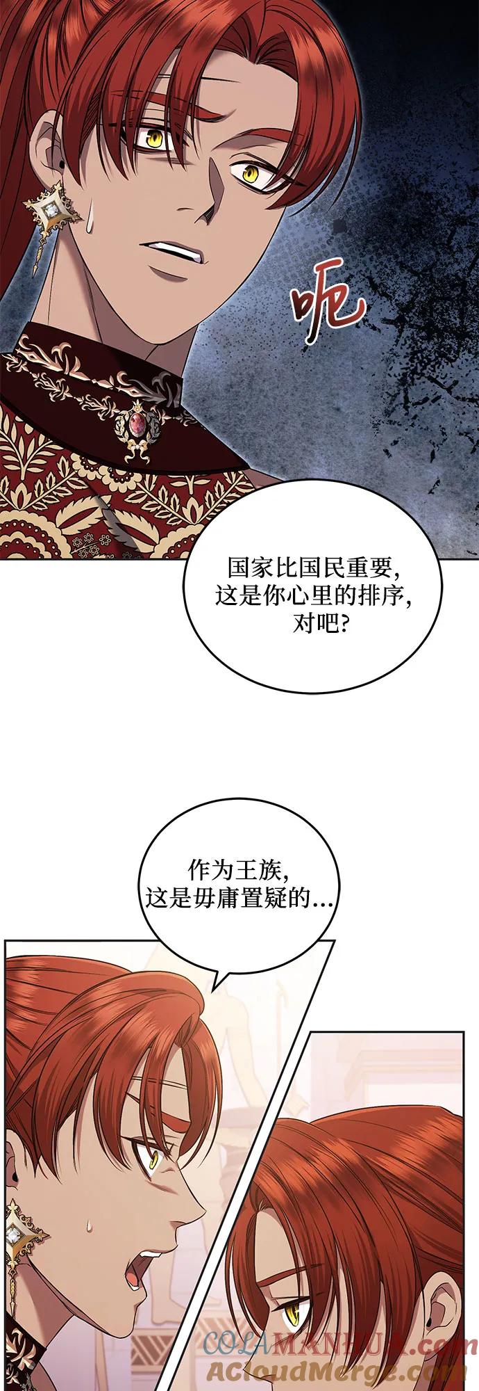《是谁劫走了皇后》第40话 第31页