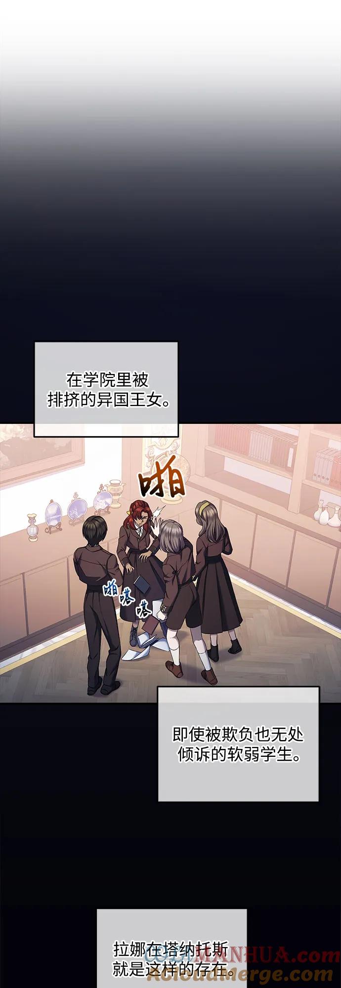 《是谁劫走了皇后》第40话 第43页