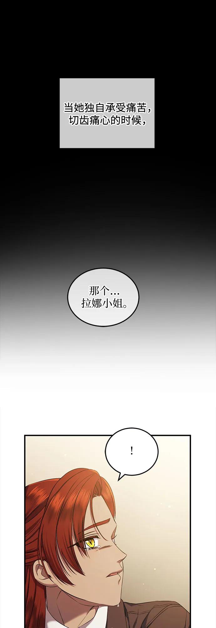 《是谁劫走了皇后》第40话 第48页