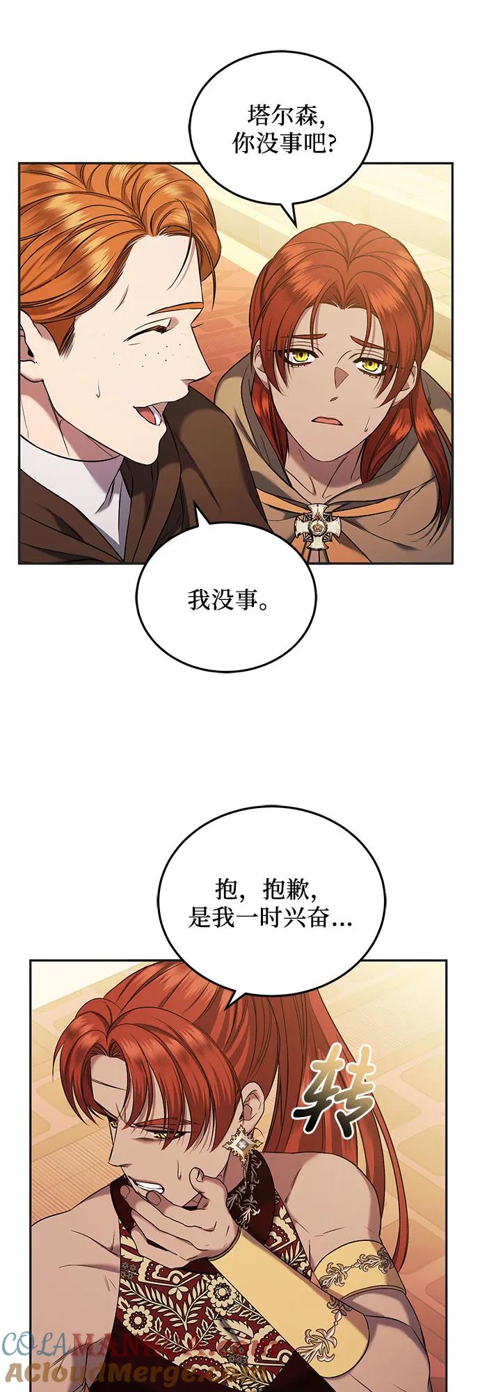 《是谁劫走了皇后》第40话 第28页
