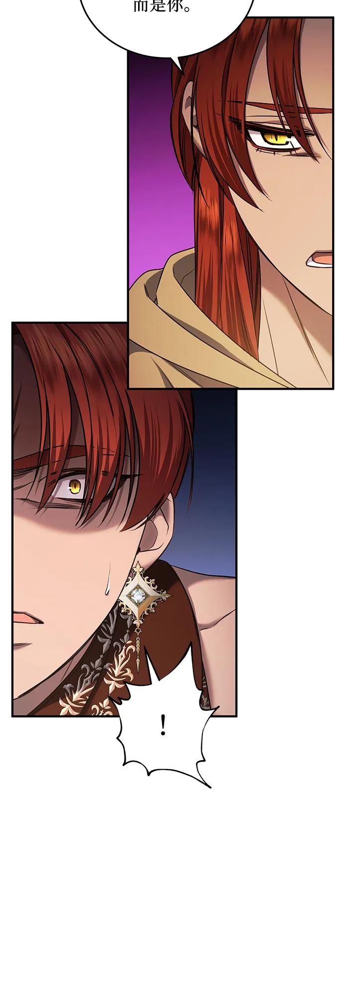 《是谁劫走了皇后》第40话 第35页