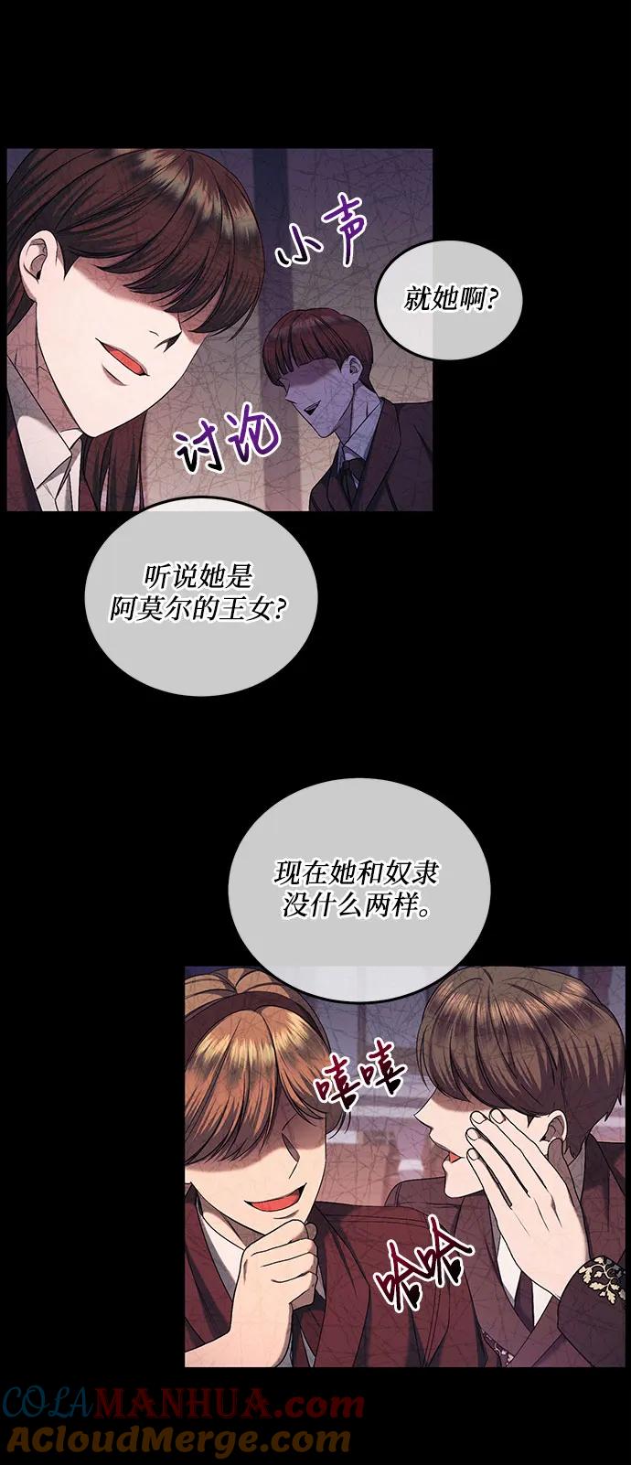 《是谁劫走了皇后》第40话 第46页