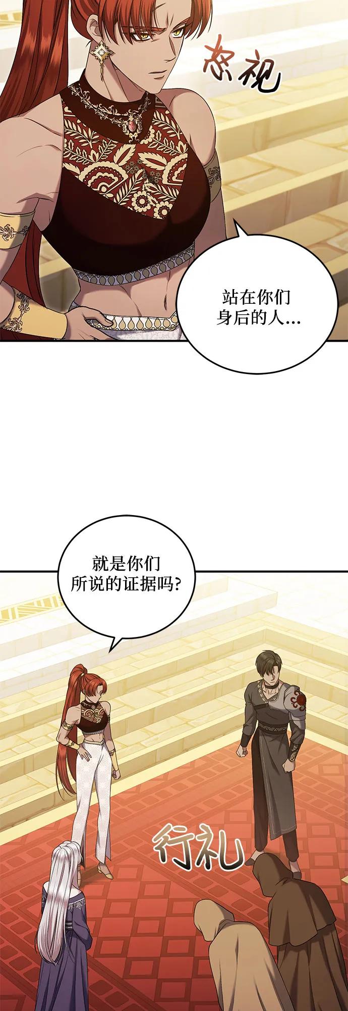 《是谁劫走了皇后》第40话 第5页