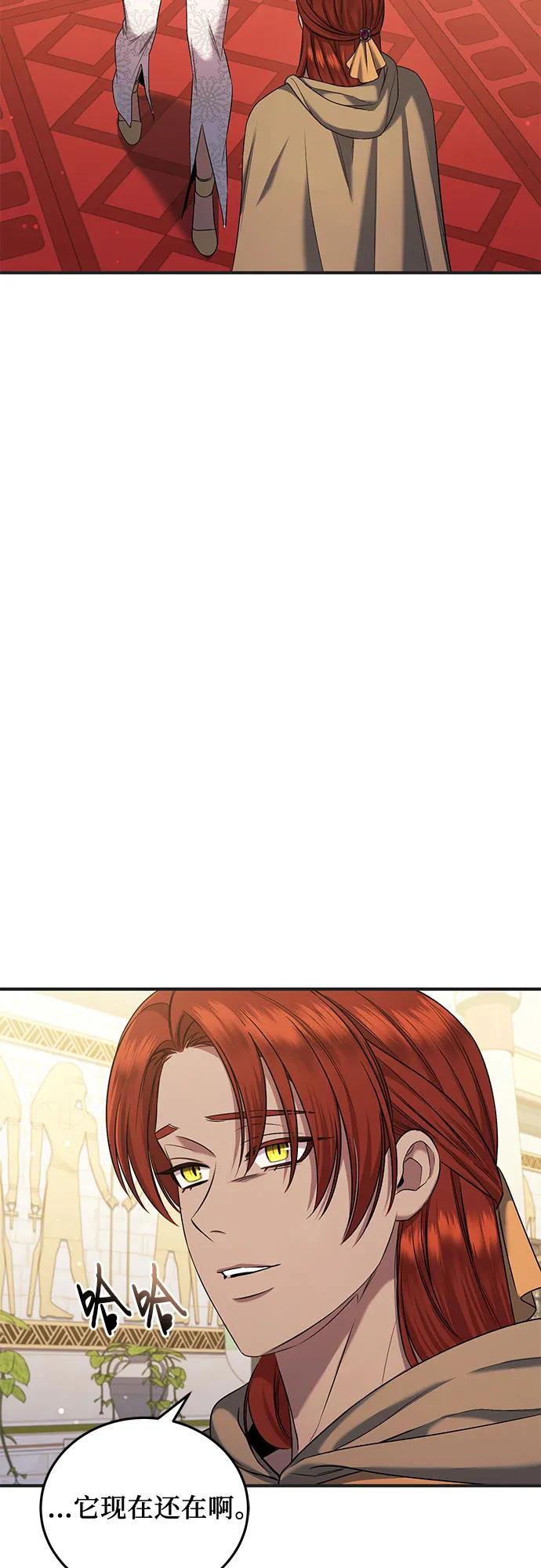 《是谁劫走了皇后》第40话 第14页