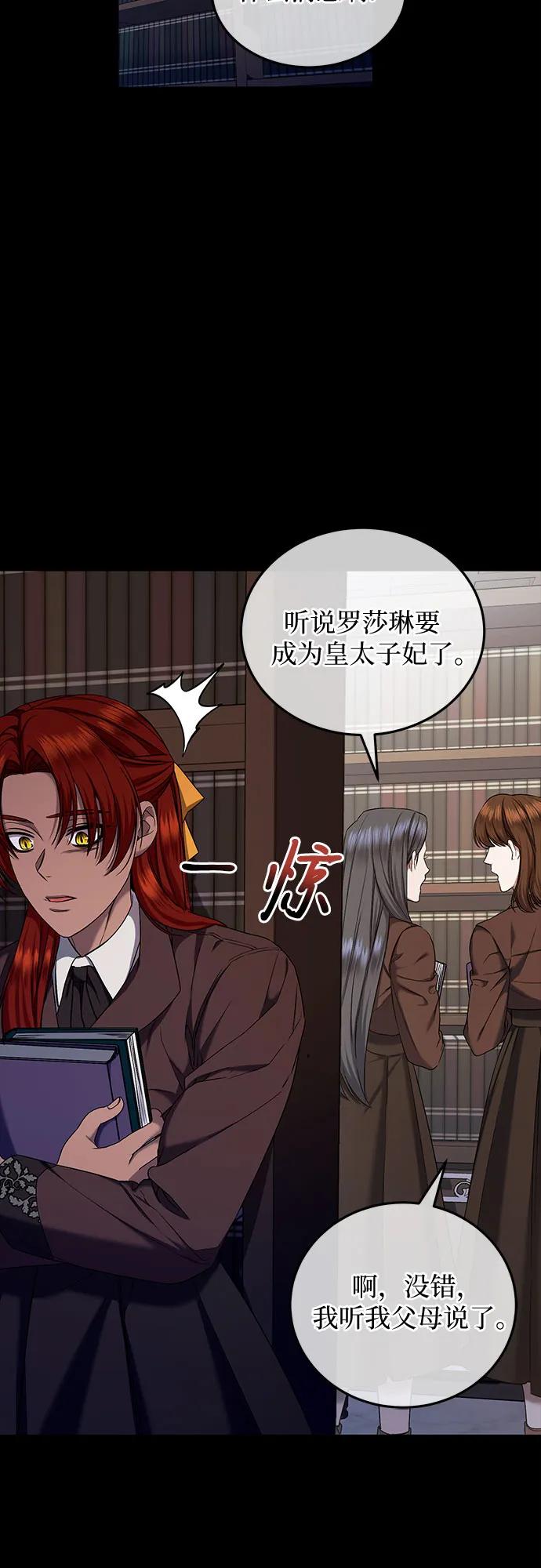 《是谁劫走了皇后》第40话 第59页