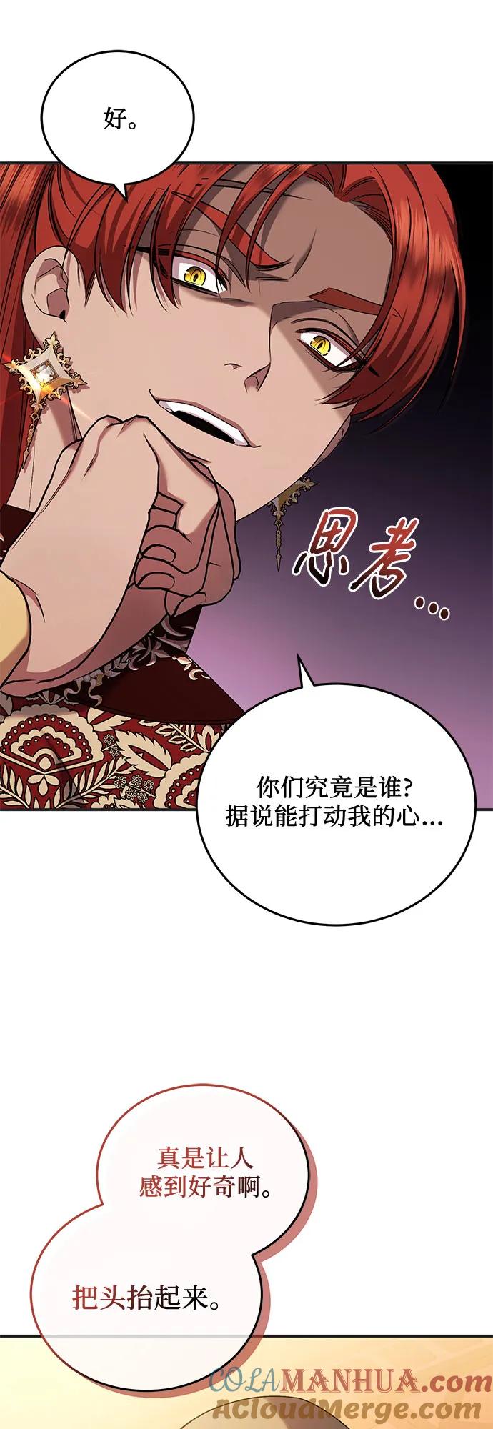 《是谁劫走了皇后》第40话 第7页