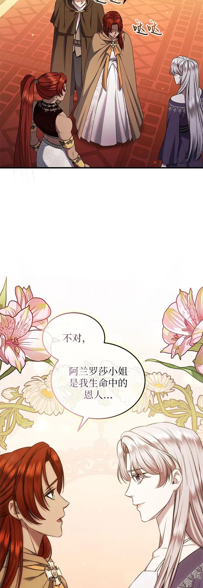 《是谁劫走了皇后》第40话 第41页