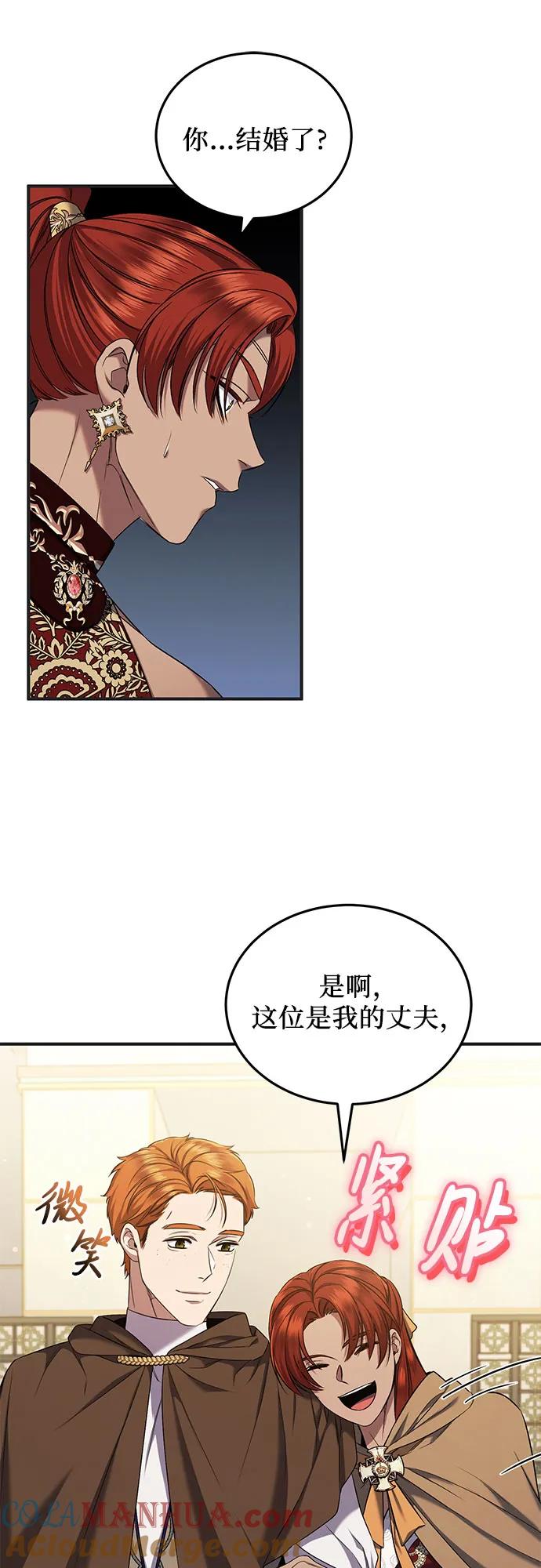《是谁劫走了皇后》第40话 第22页
