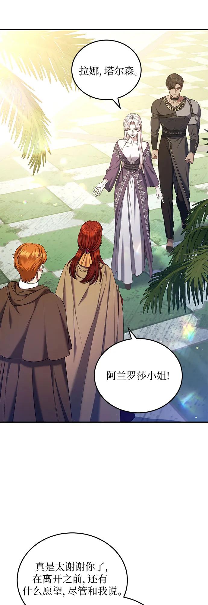 《是谁劫走了皇后》第41话 第50页
