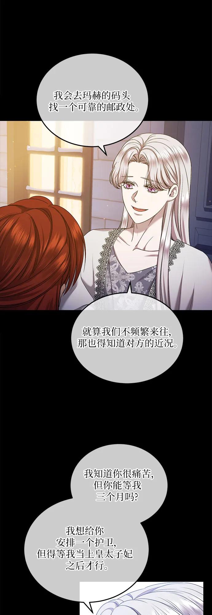 《是谁劫走了皇后》第41话 第20页