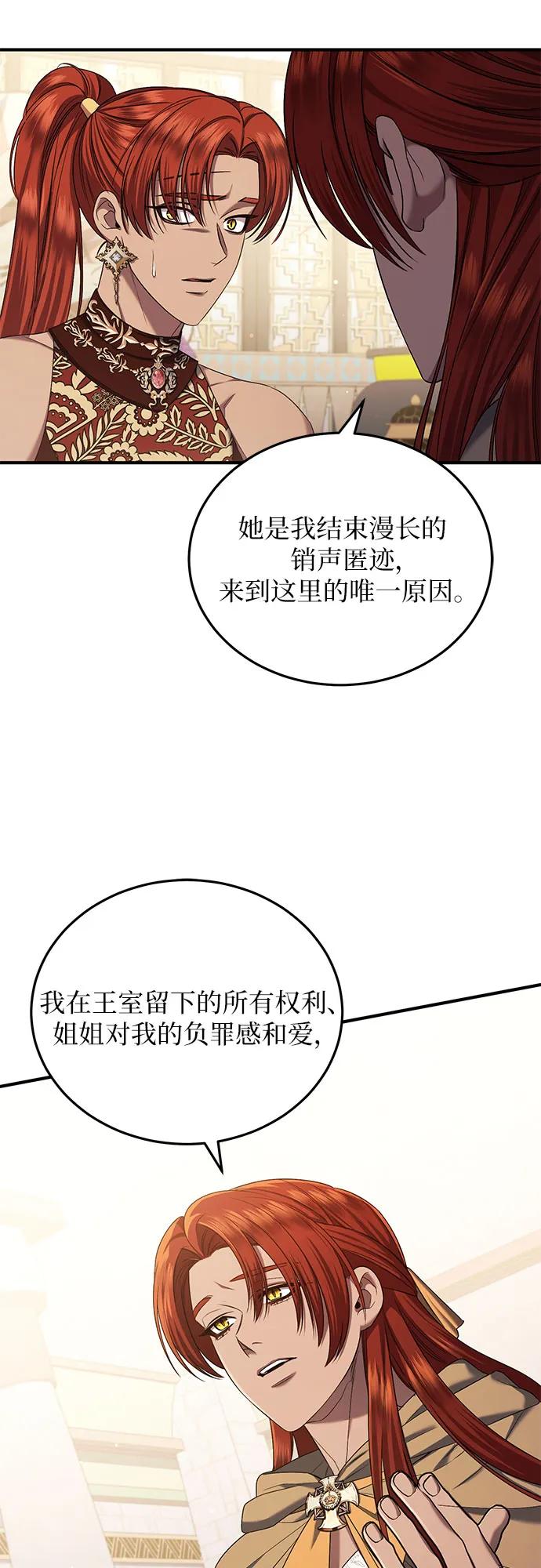 《是谁劫走了皇后》第41话 第39页