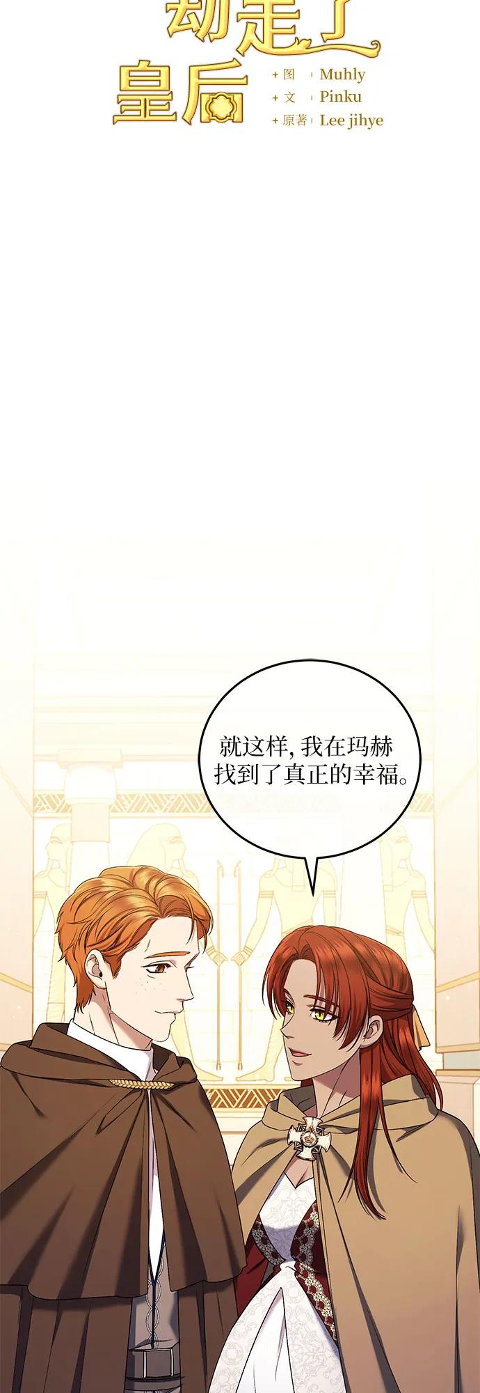 《是谁劫走了皇后》第41话 第23页