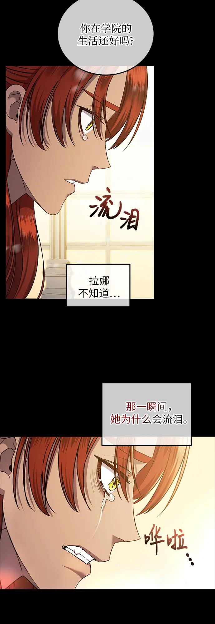 《是谁劫走了皇后》第41话 第9页