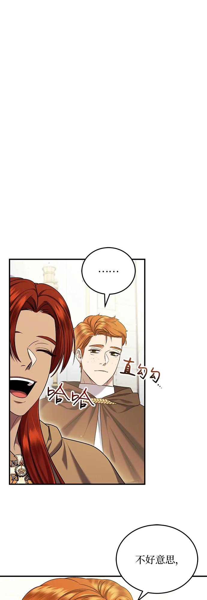 《是谁劫走了皇后》第41话 第59页