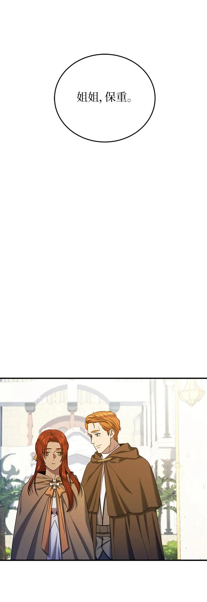 《是谁劫走了皇后》第41话 第48页